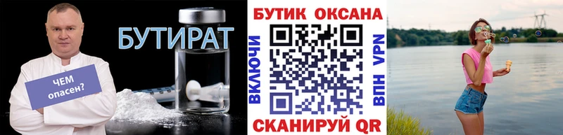 БУТИРАТ оксибутират  kraken как зайти  Берёзовка 